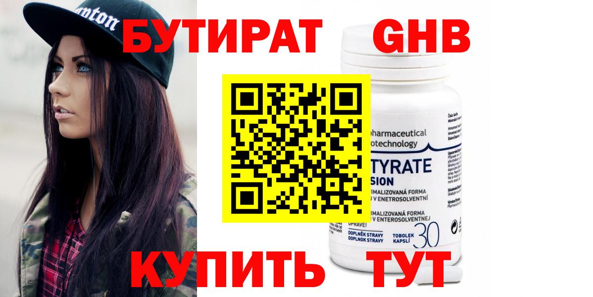 Бутират BDO 33% Карабулак