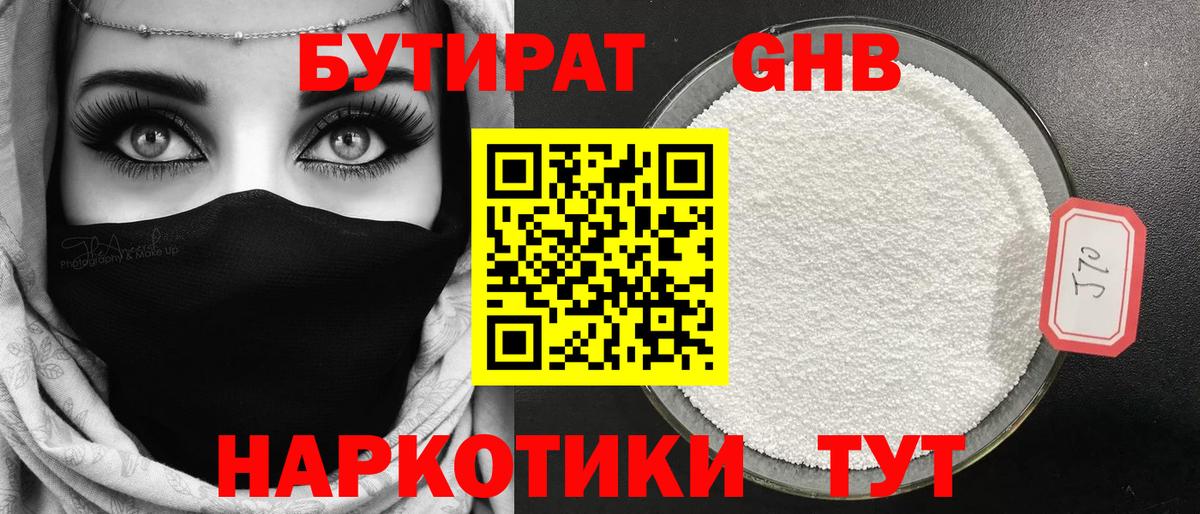 БУТИРАТ BDO 33%  Вход с VPN  Карабулак 